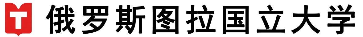 俄罗斯图拉国立大学logo